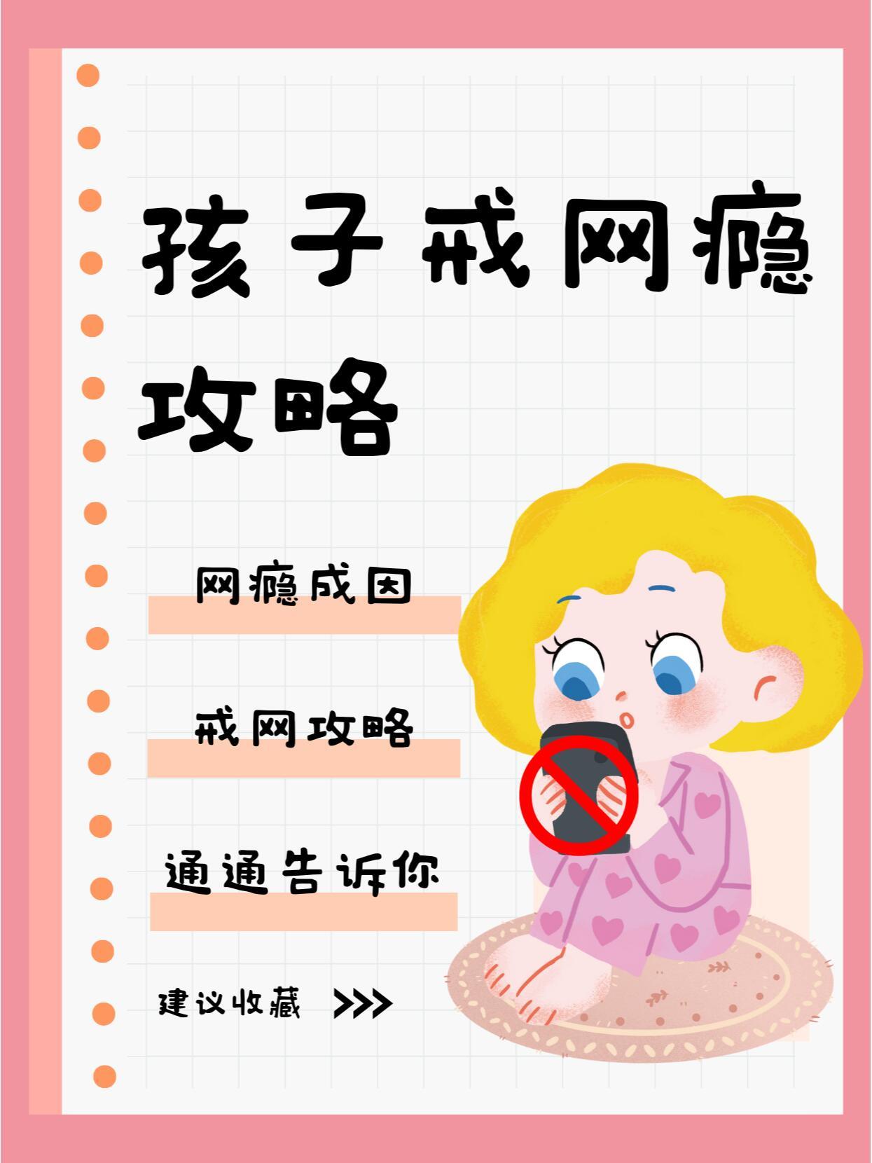 带你了解：如何帮助孩子戒掉网瘾