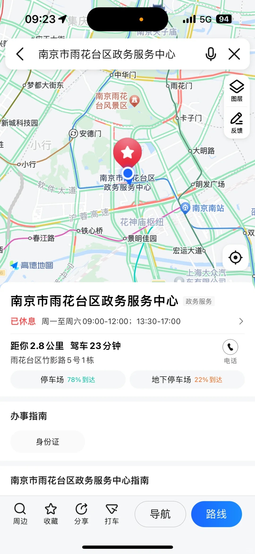 南京攻略 | 身份证丢失，快速补办全流程