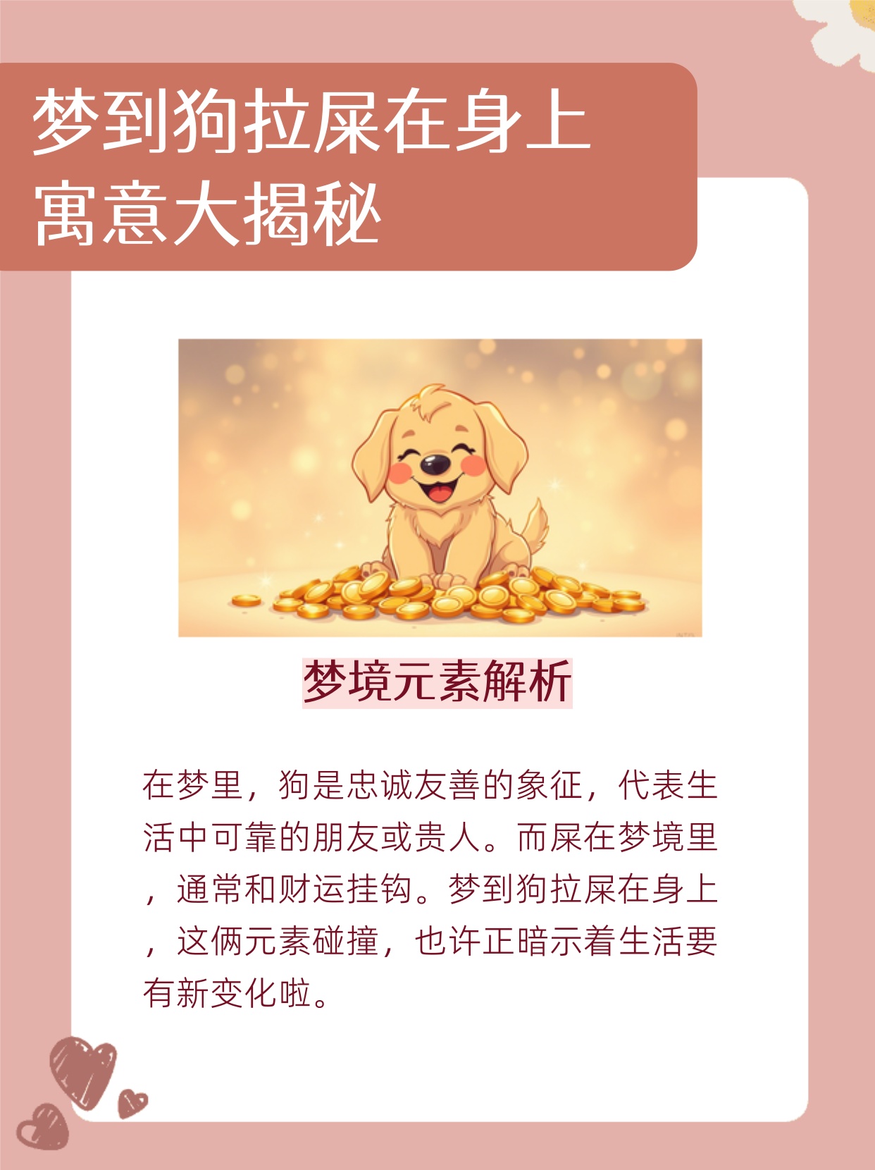 梦境解析，被狗咬与沾满狗屎的寓意与启示
