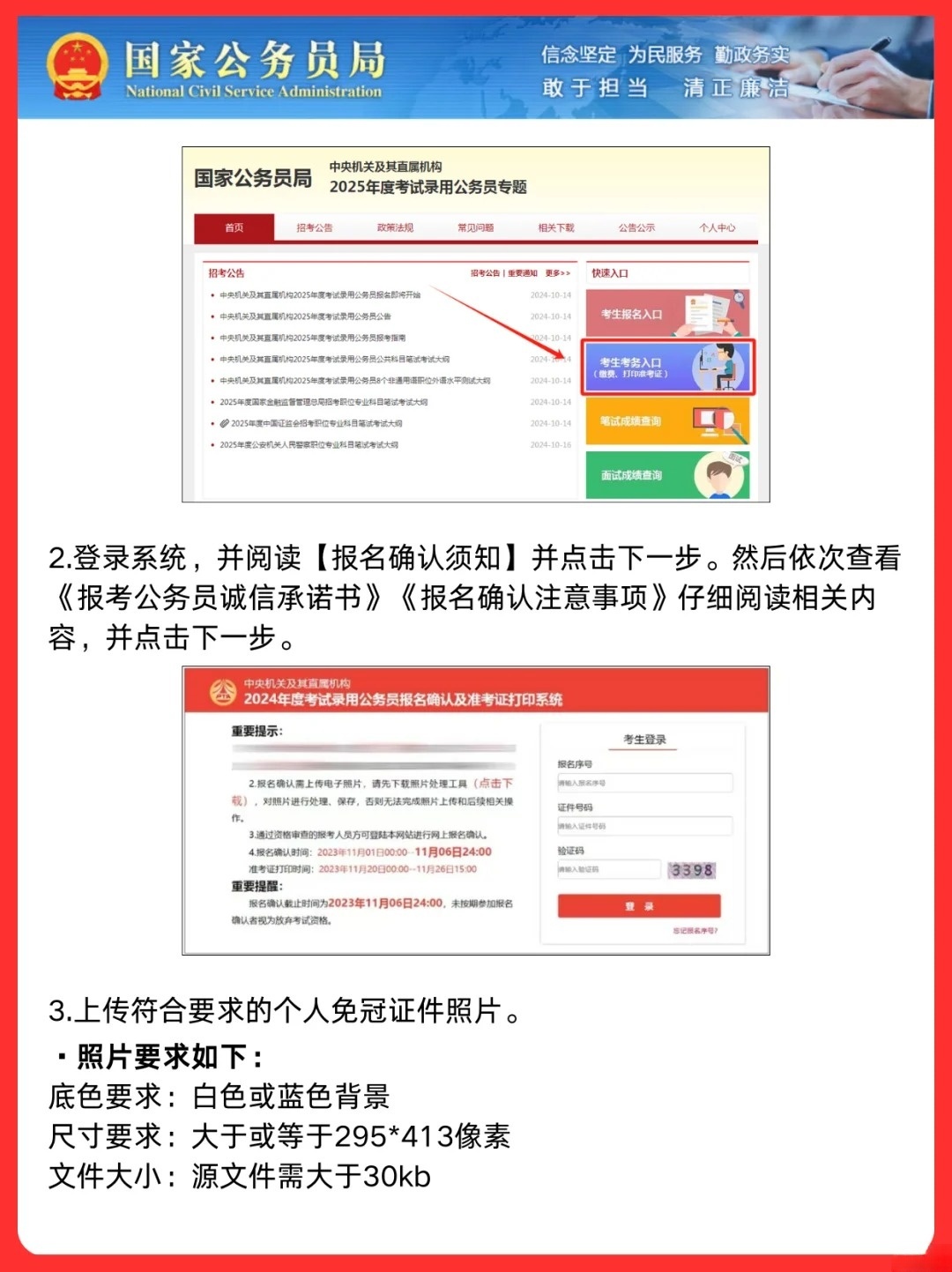 国家公务员网如何注册