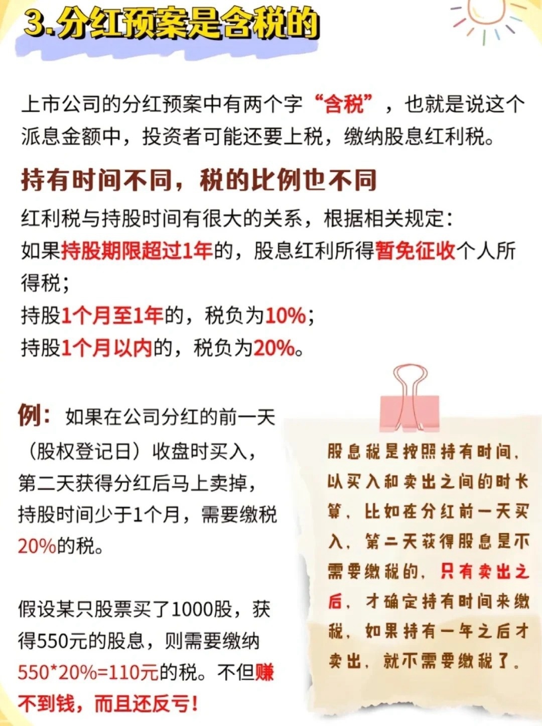 个人购买股票分红个人所得税处理