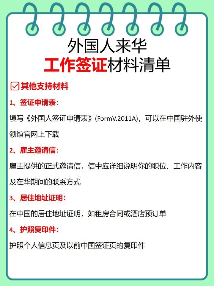 带你了解：外国人来华工作签证所需材料