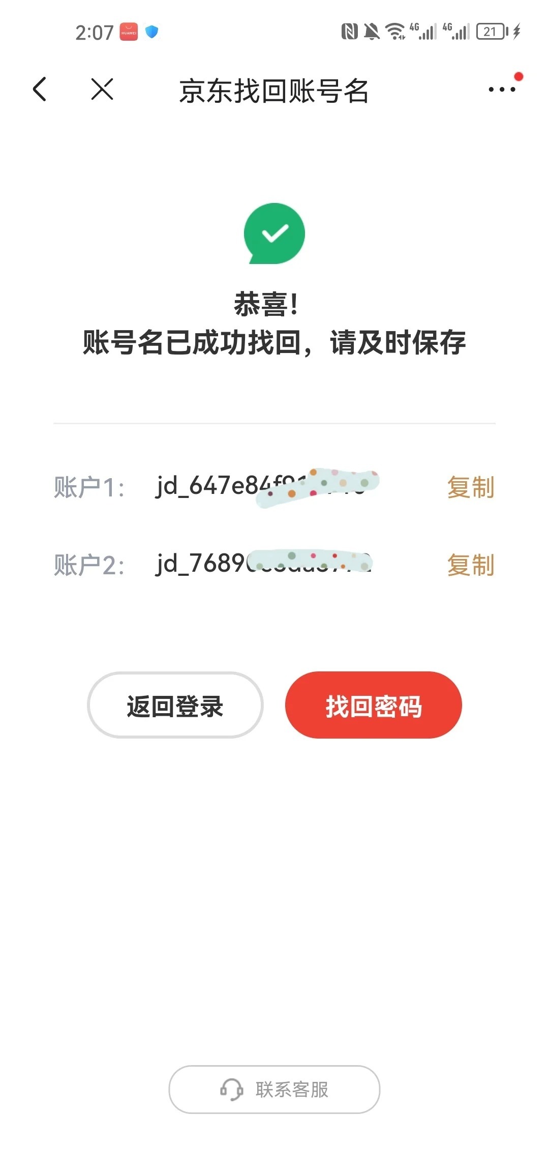 京东账号注册时间查询