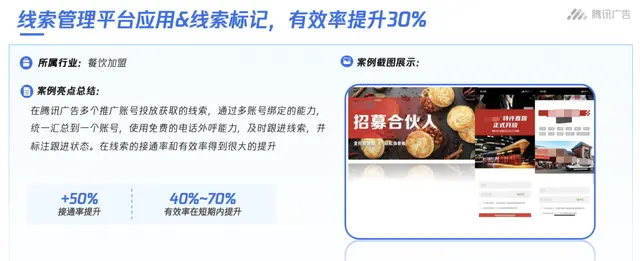 招商加盟行业如何进行微信广告投放？