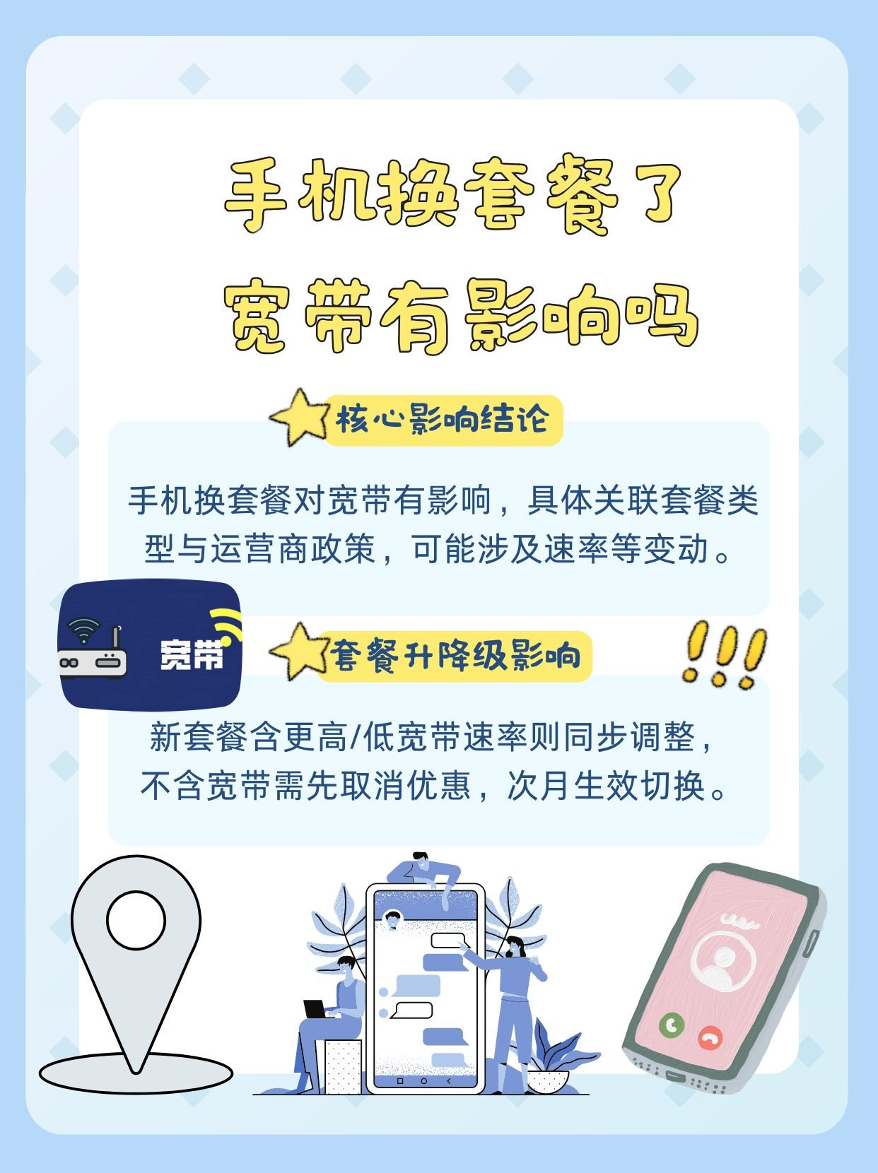 换手机号宽带还能用吗 换手机号宽带还能用吗