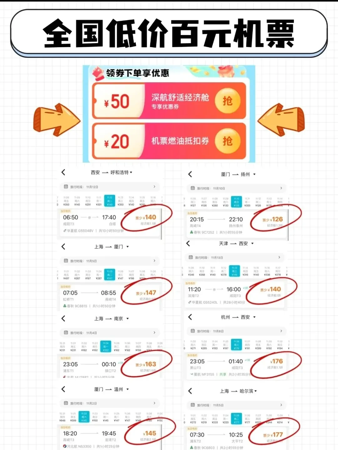 如何购买打折机票最便宜