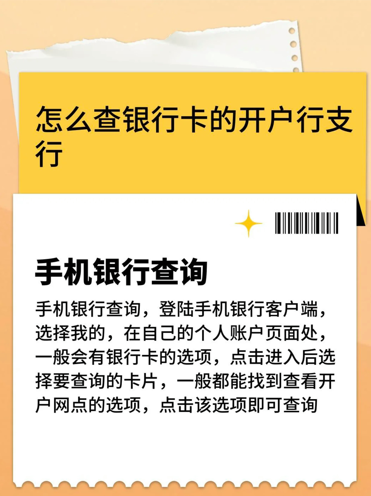 秒懂：什么是银行卡支行信息？