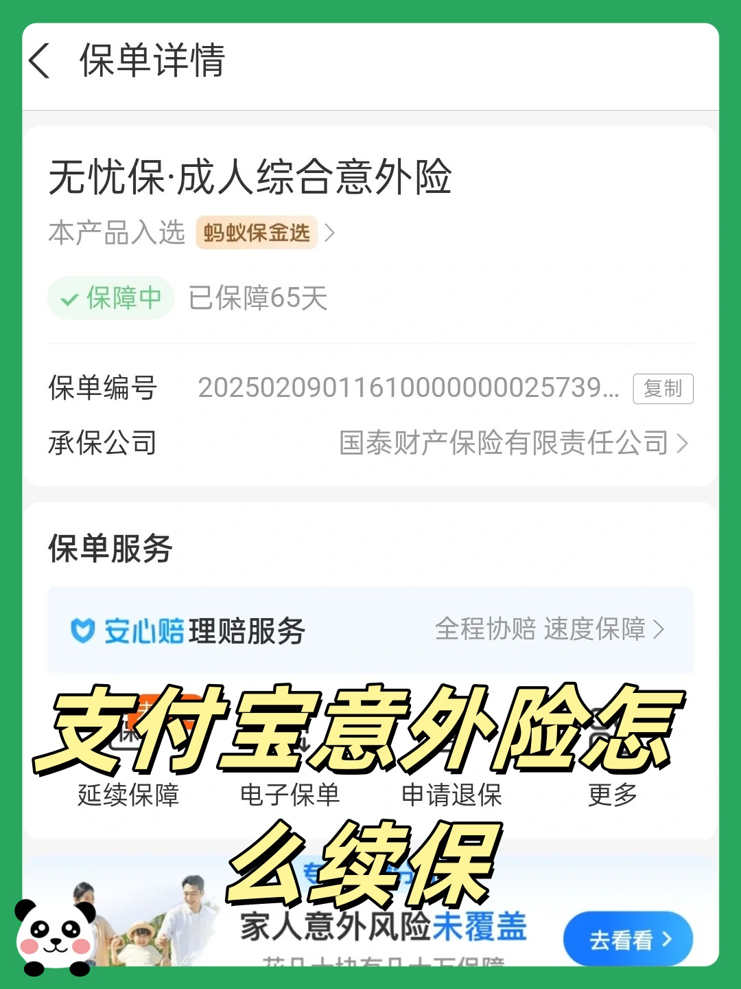 支付宝购买意外险怎么理赔