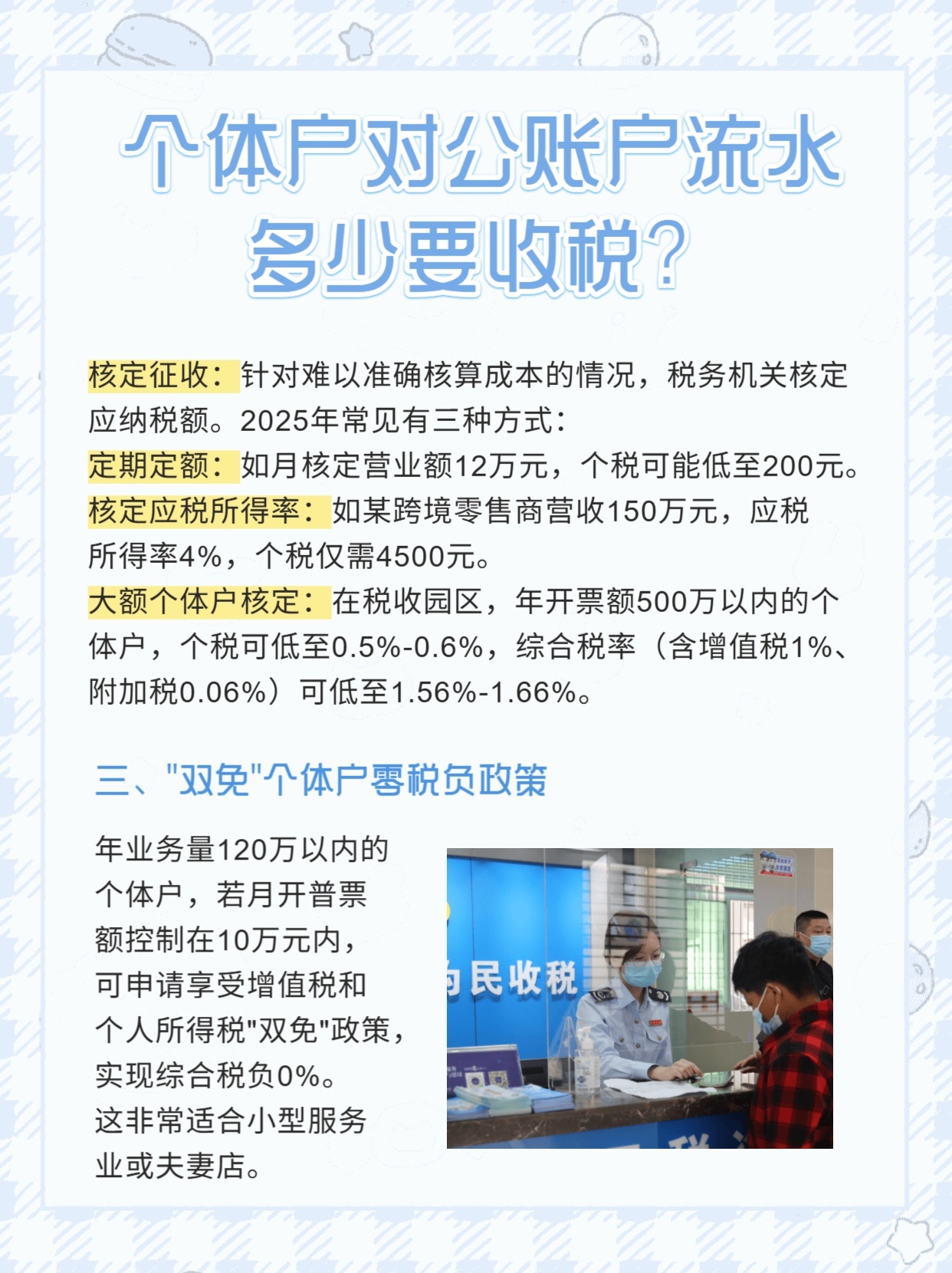 个体户对公账户流水达到多少会收税？