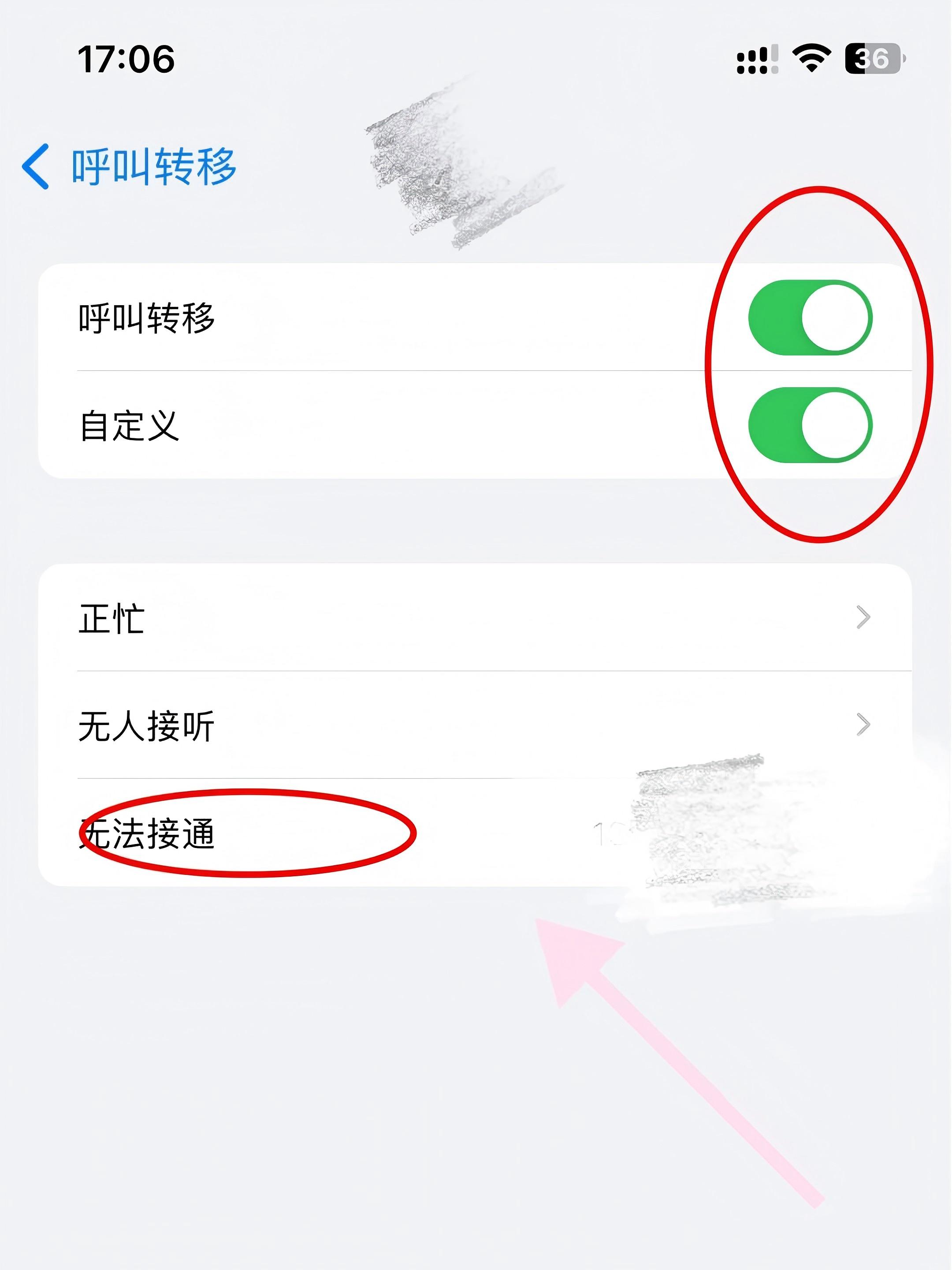 苹果手机怎么设置阻拦外来电话