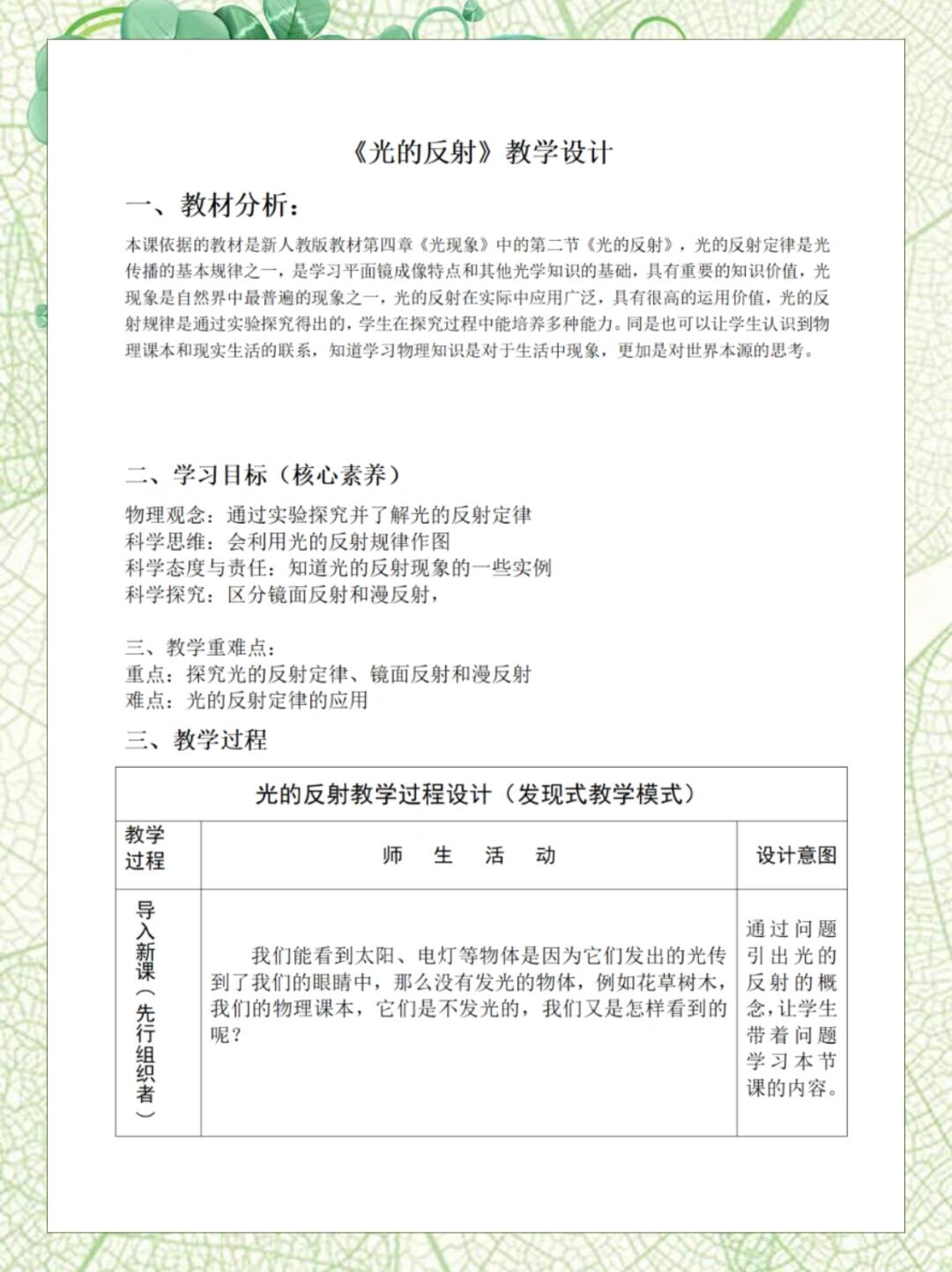 《光的反射》教学设计揭秘