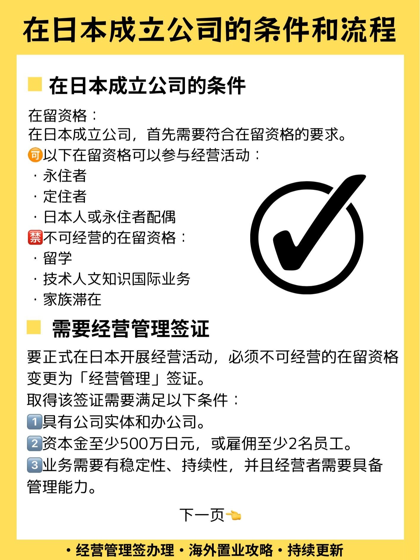 中国人在日本注册公司要什么条件