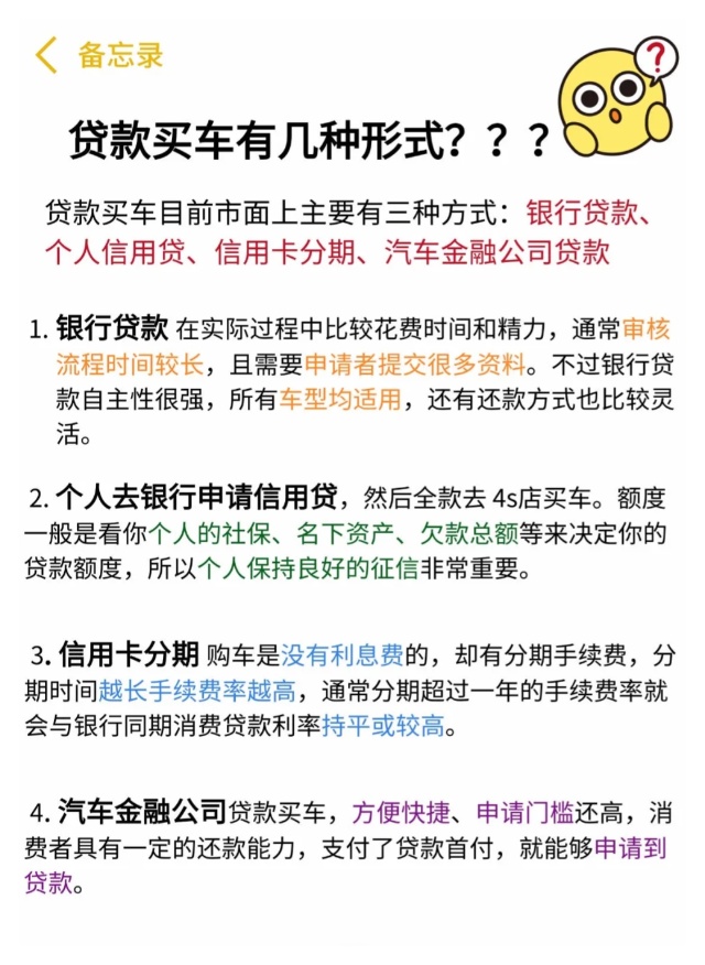 购车分期与购车贷款的区别有哪些？