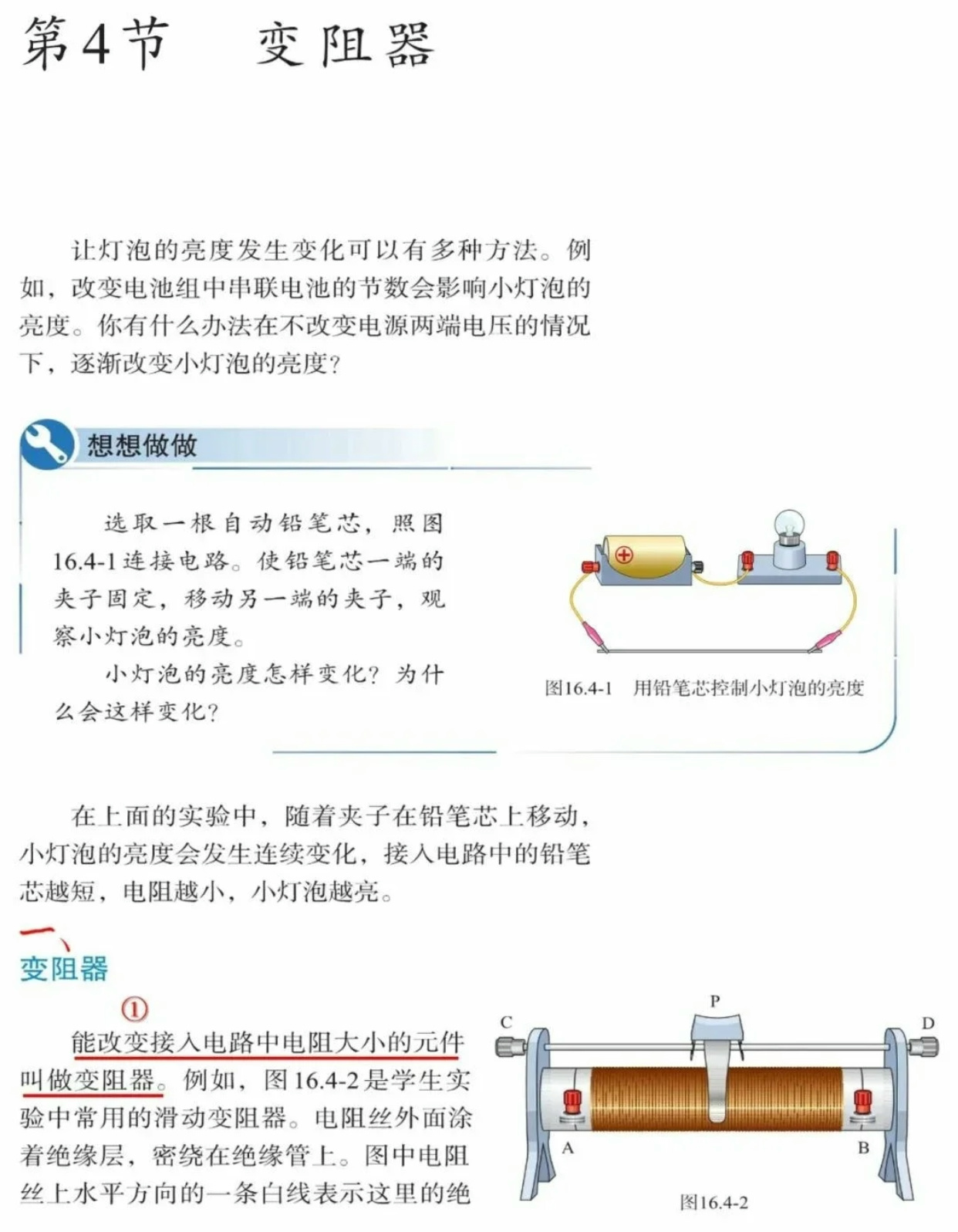 滑动变阻器介绍