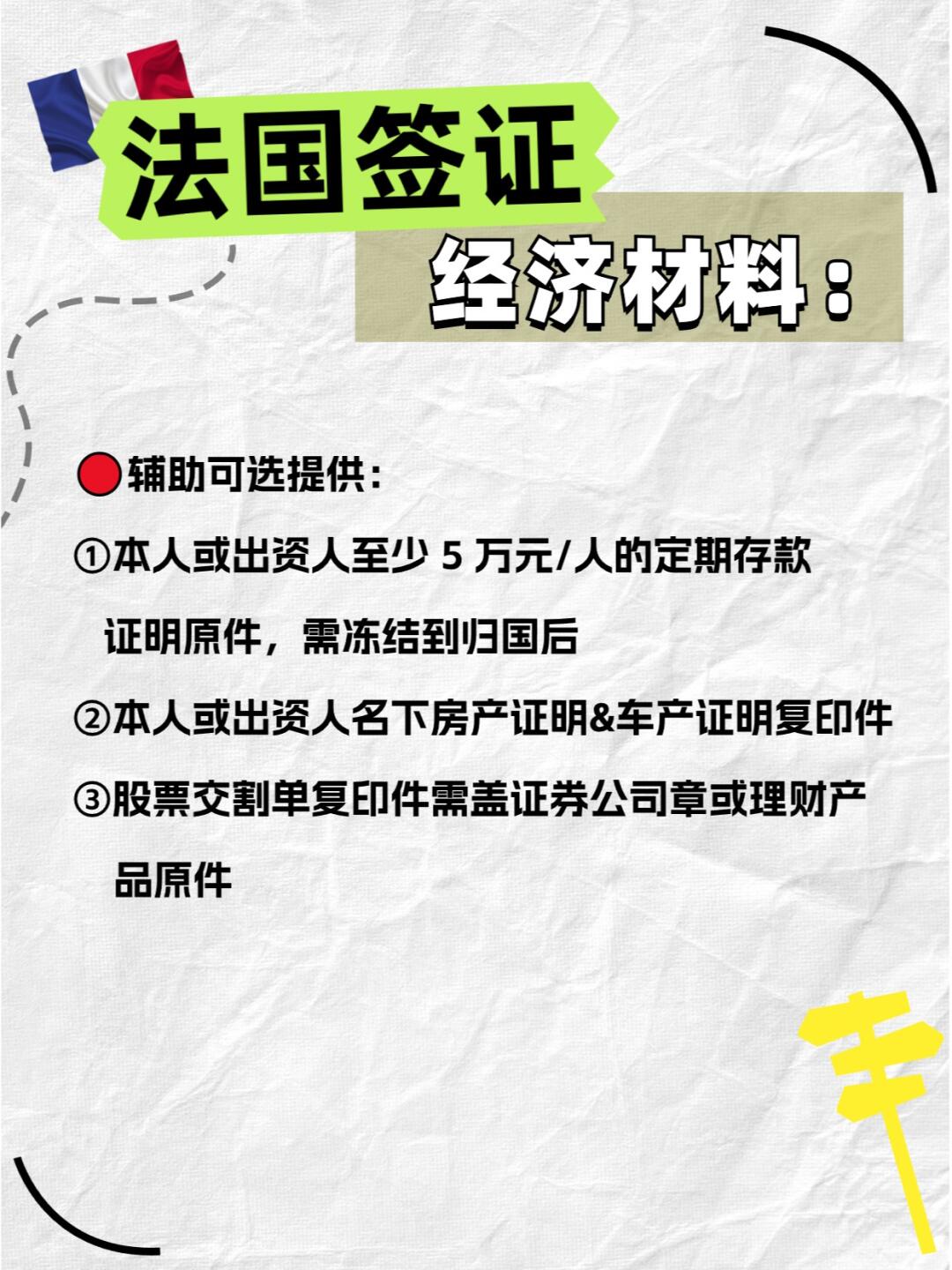 法国申根签证全攻略