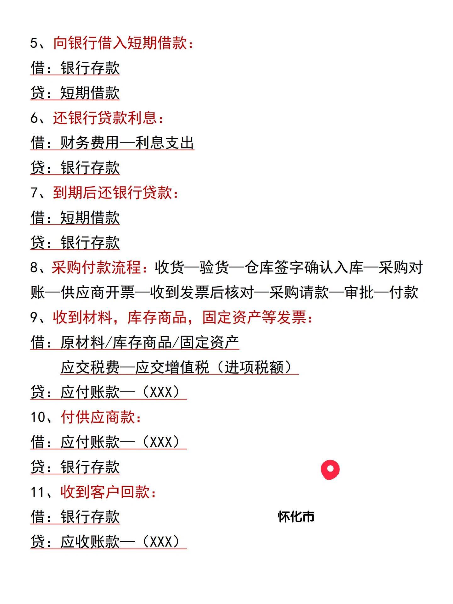 带你了解：会计账簿之总账、明细账、流水账、登记簿的全面解读！