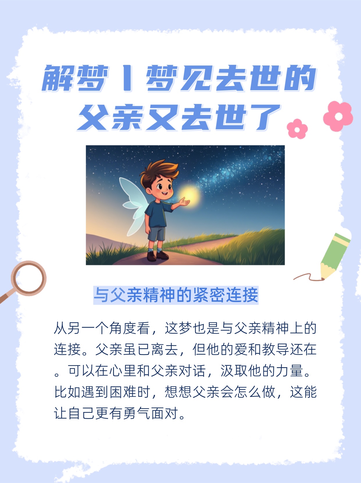 穿越梦境的思念，解析为何频繁梦见已故父亲的心理奥秘