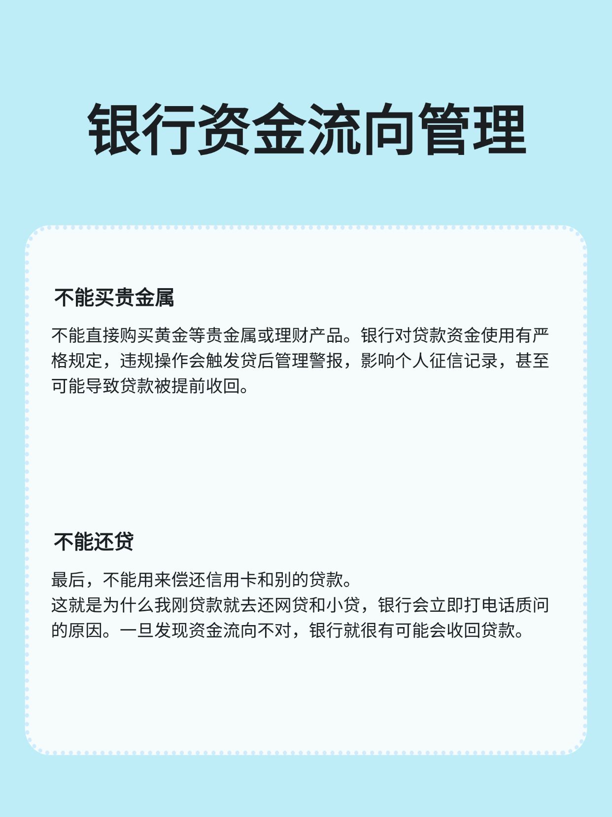 刚贷30万去还钱，银行电话就来了