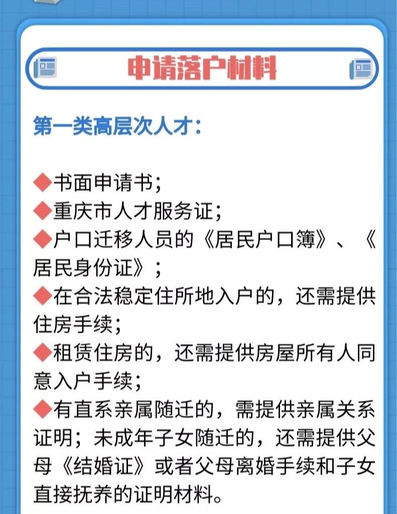 重庆人才引进落户全攻略