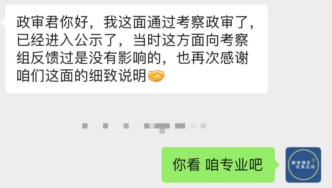 政审范围大揭秘！