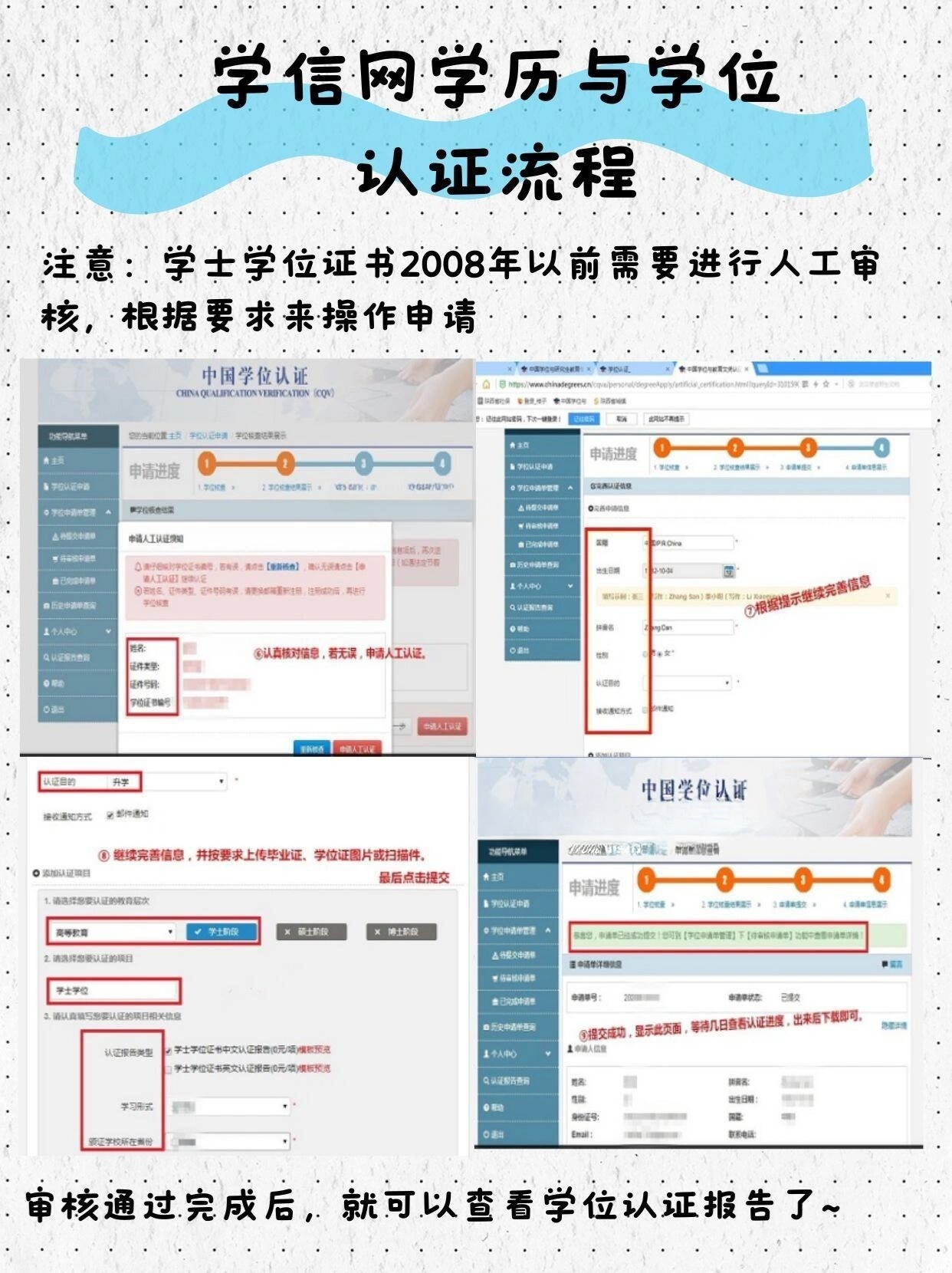 学历和学位认证详细查询流程