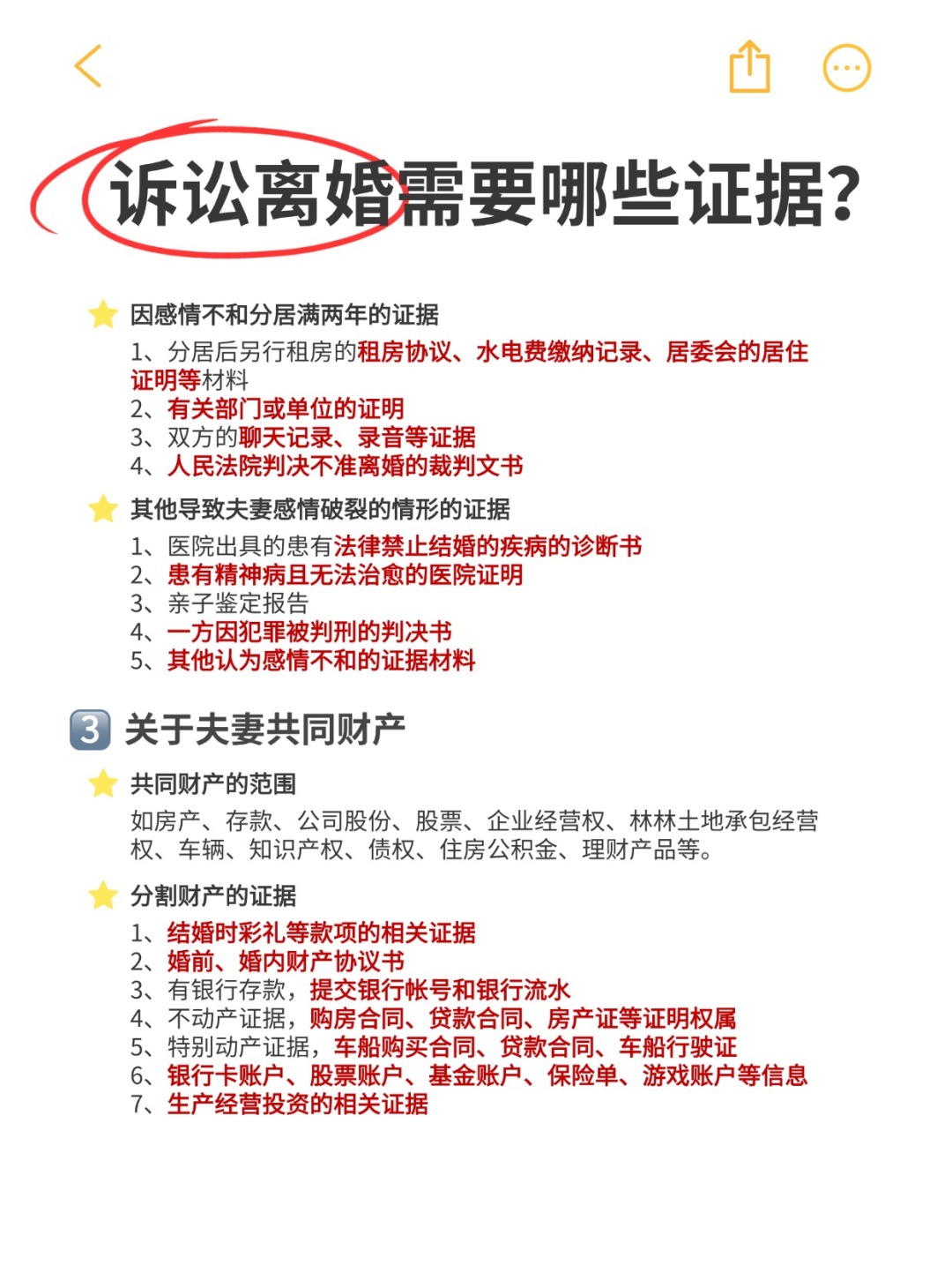 诉讼离婚必备材料清单，轻松应对法庭挑战