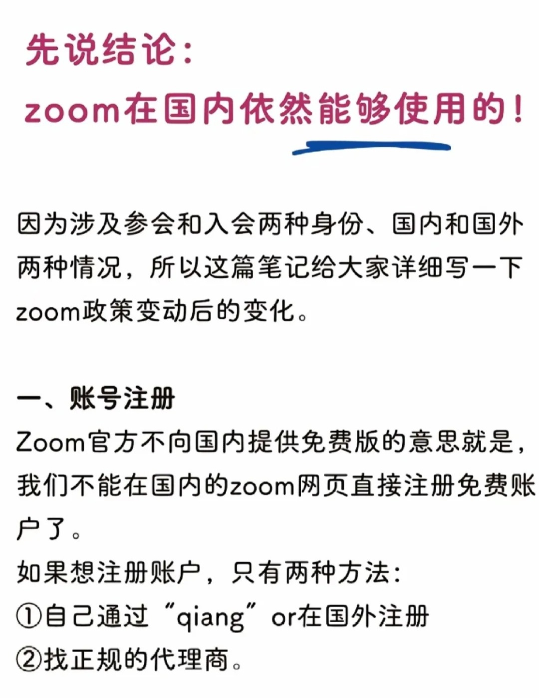zoom无法注册怎么办