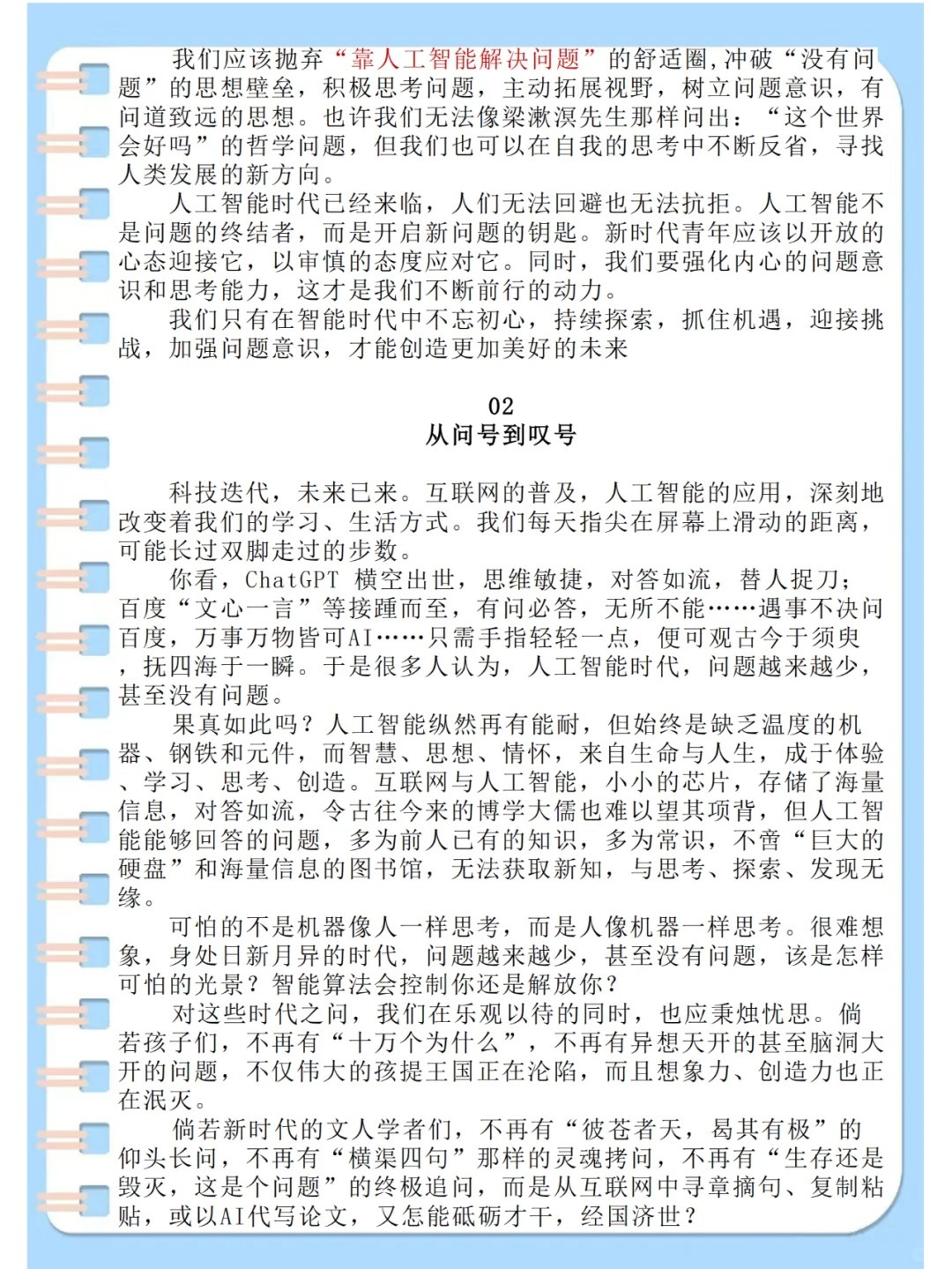 高考语文作文多少字呢？范文分享