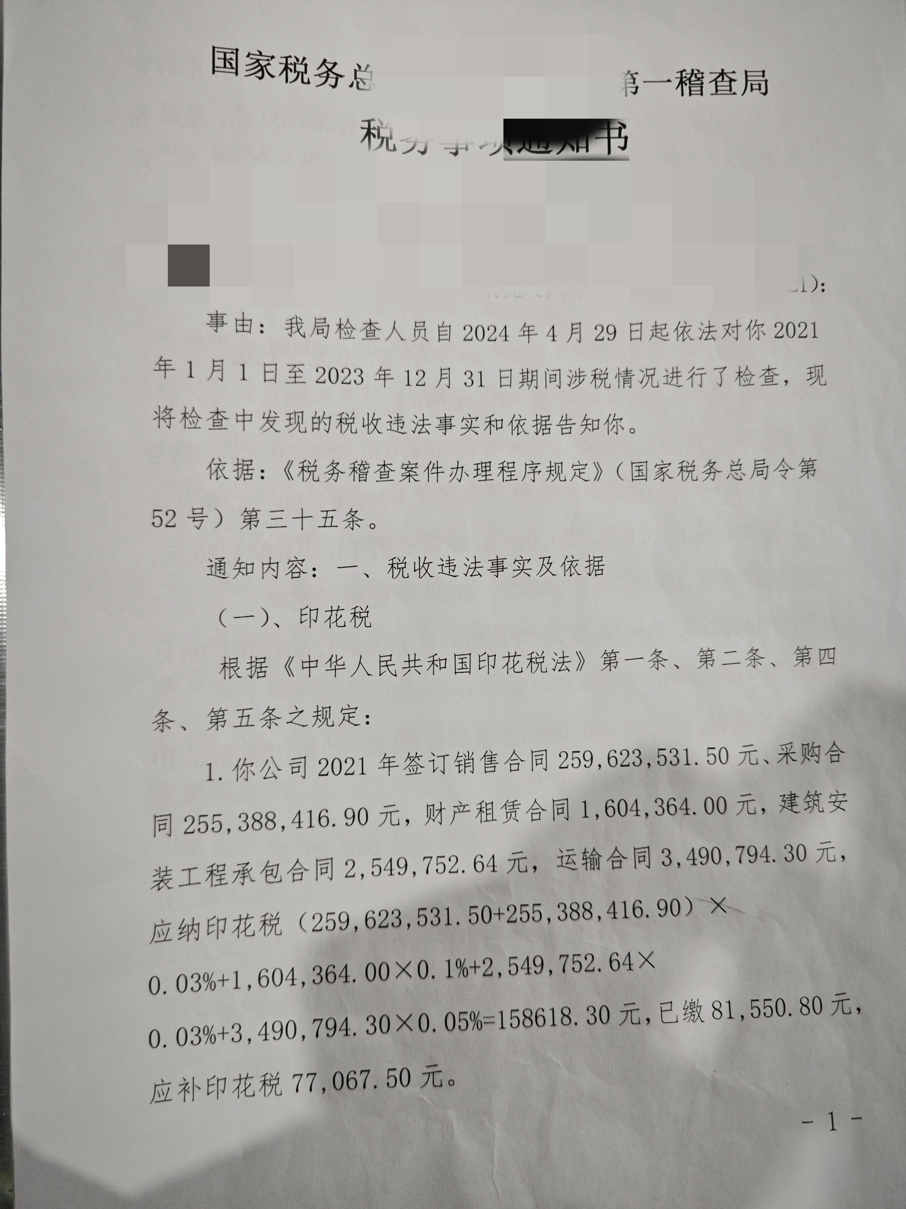 一文看懂：税务稽查的重要性与流程