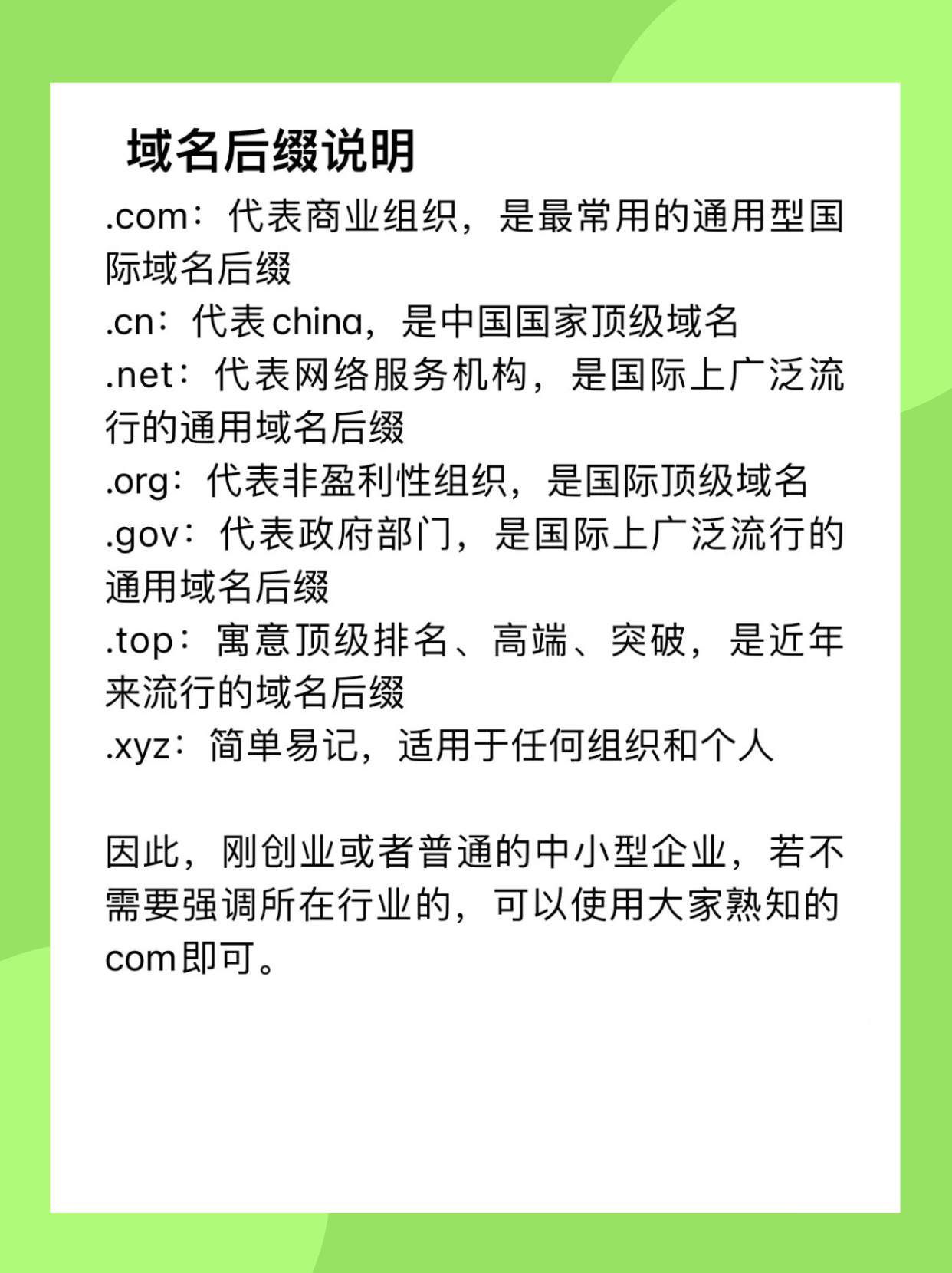 如何成功申请顶级域名？  第1张