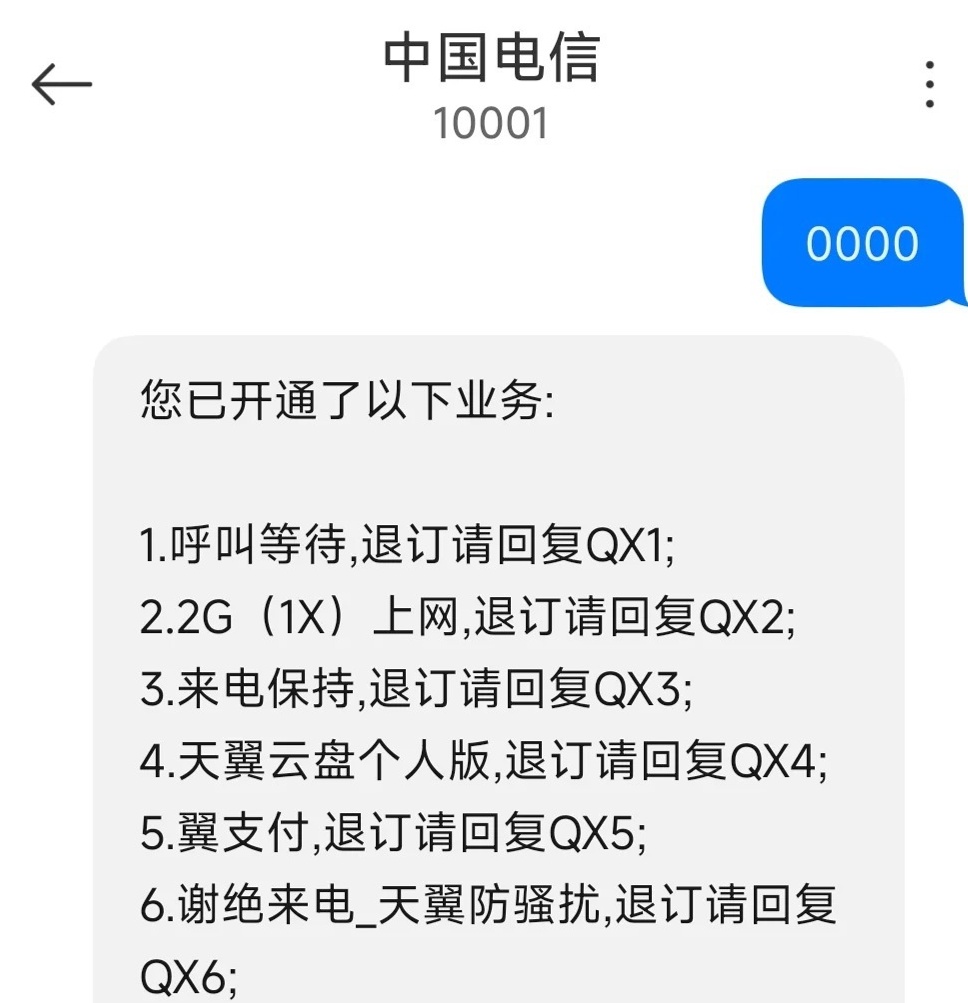 电信营业厅怎么查看短信通知