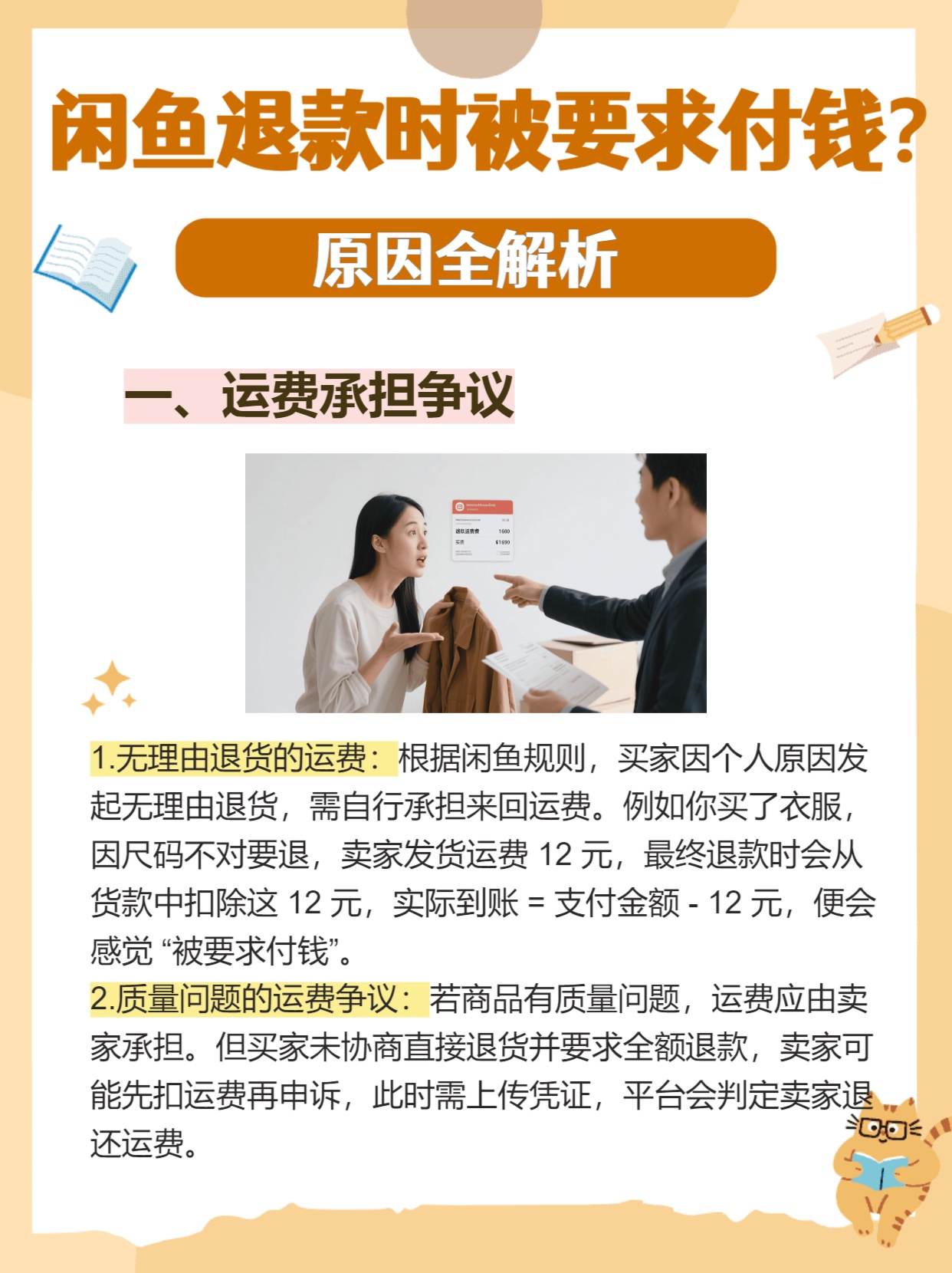 闲鱼退款了算有交易吗