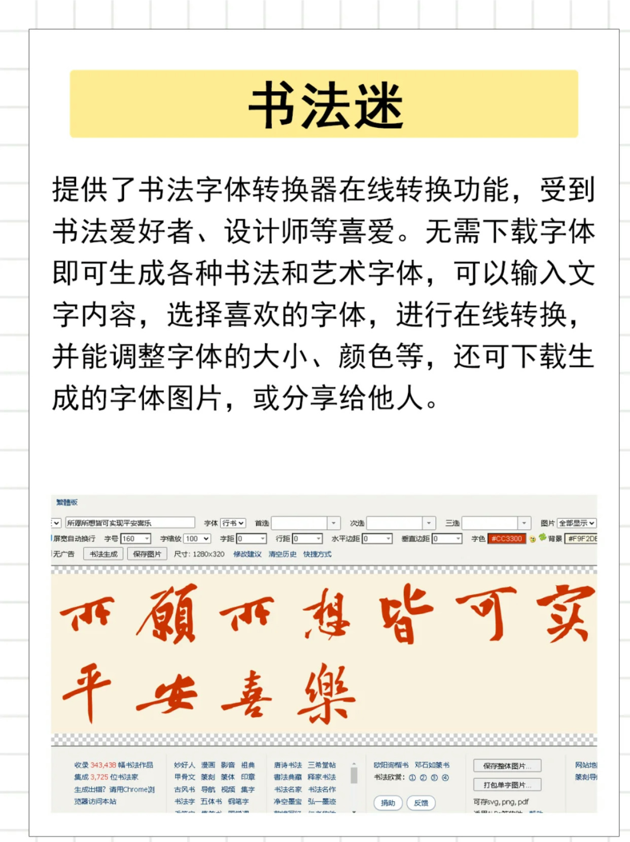 一文看懂：书法字在线生成的优秀矢量字体网站推荐