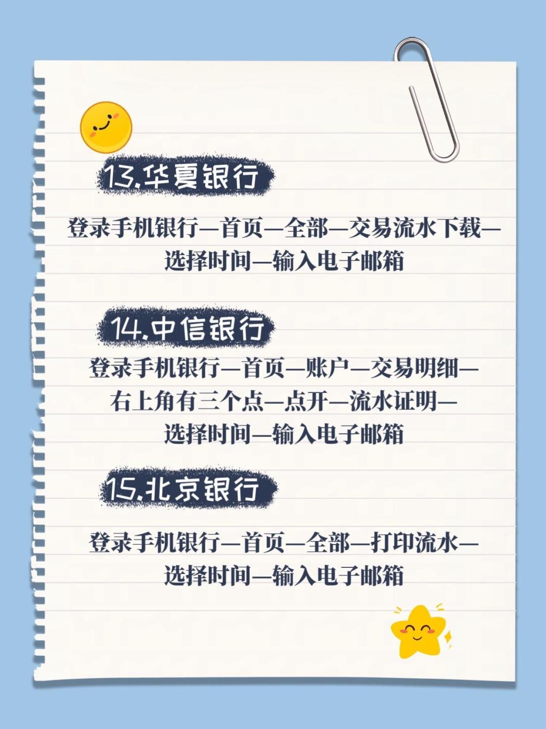 北京银行流水验真攻略