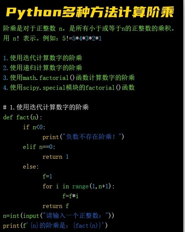 Python中阶乘求和  第1张