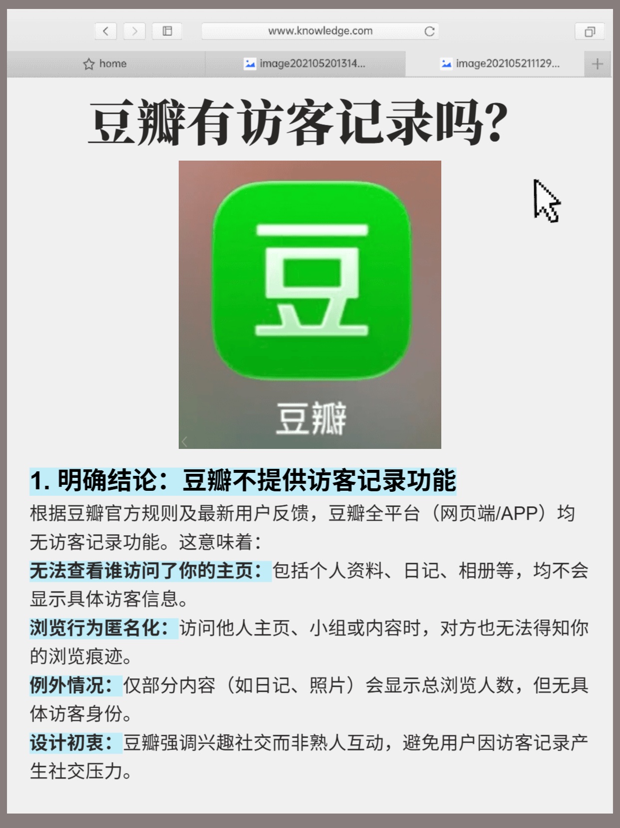 一个人可以注册几个豆瓣账号