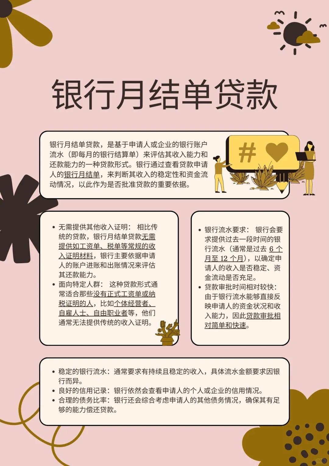 无业人员申请银行贷款攻略