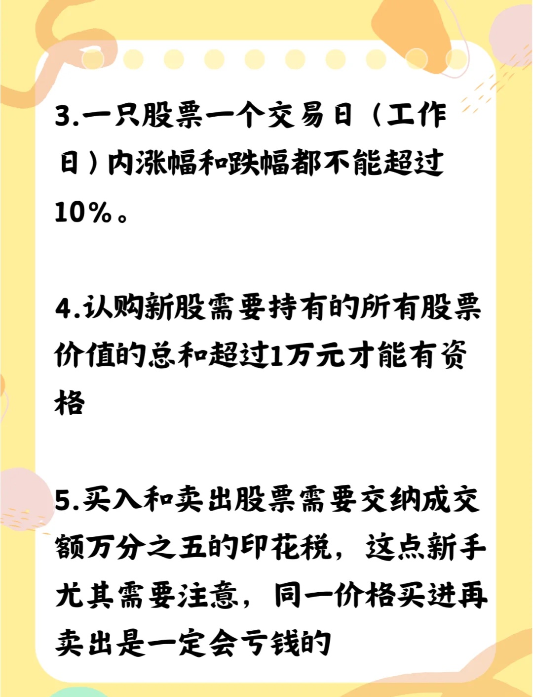 买卖股票小技巧