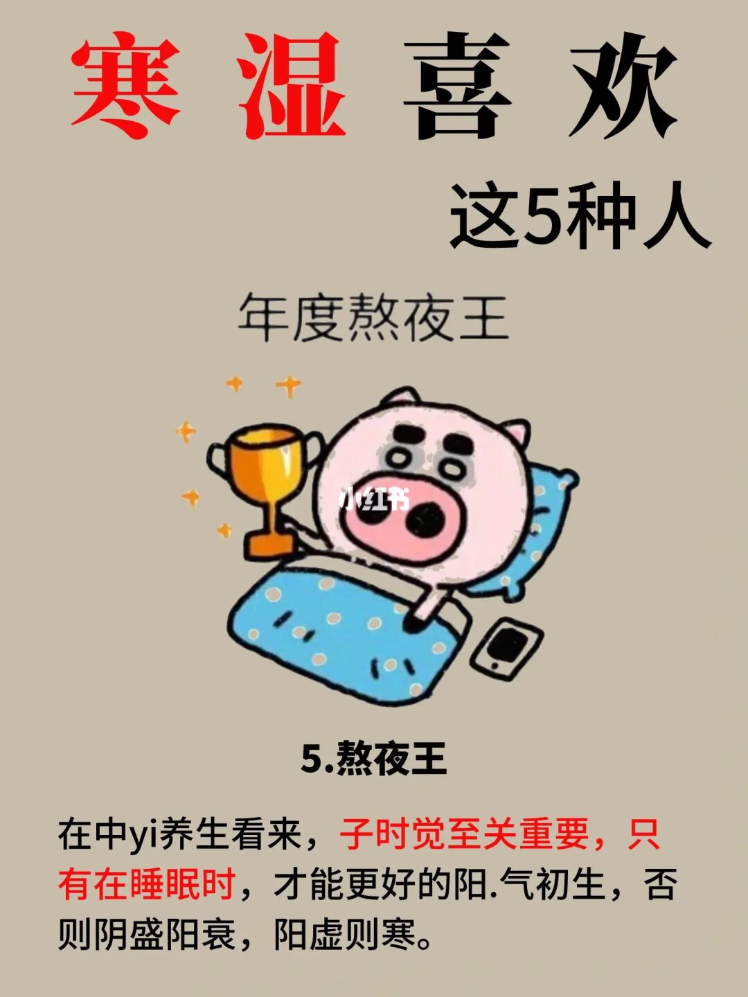 寒湿喜欢这5种人