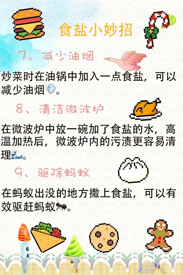 盐的秘密你不知道的食盐9大神奇用途
