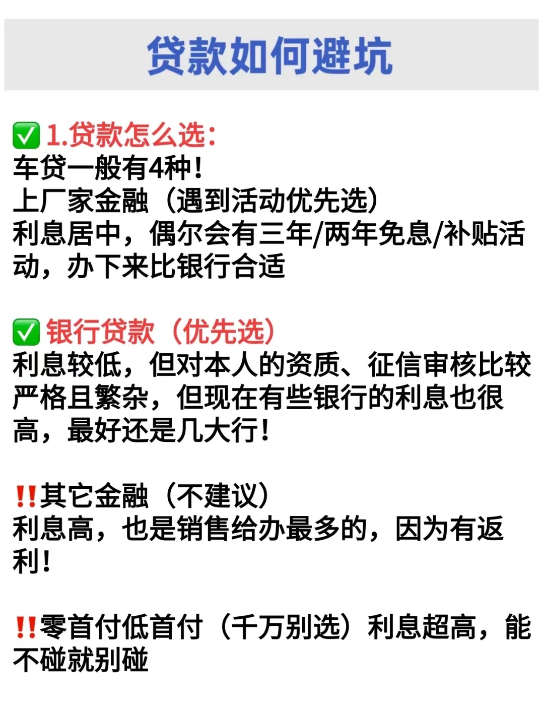 秒懂：贷款买车砍价技巧全攻略
