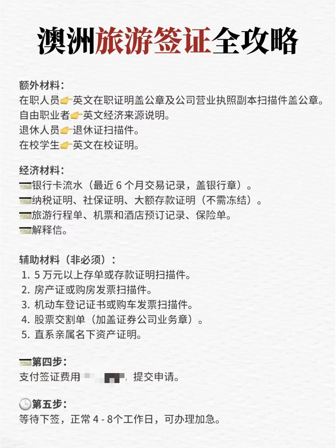 澳洲旅游签证材料全攻略