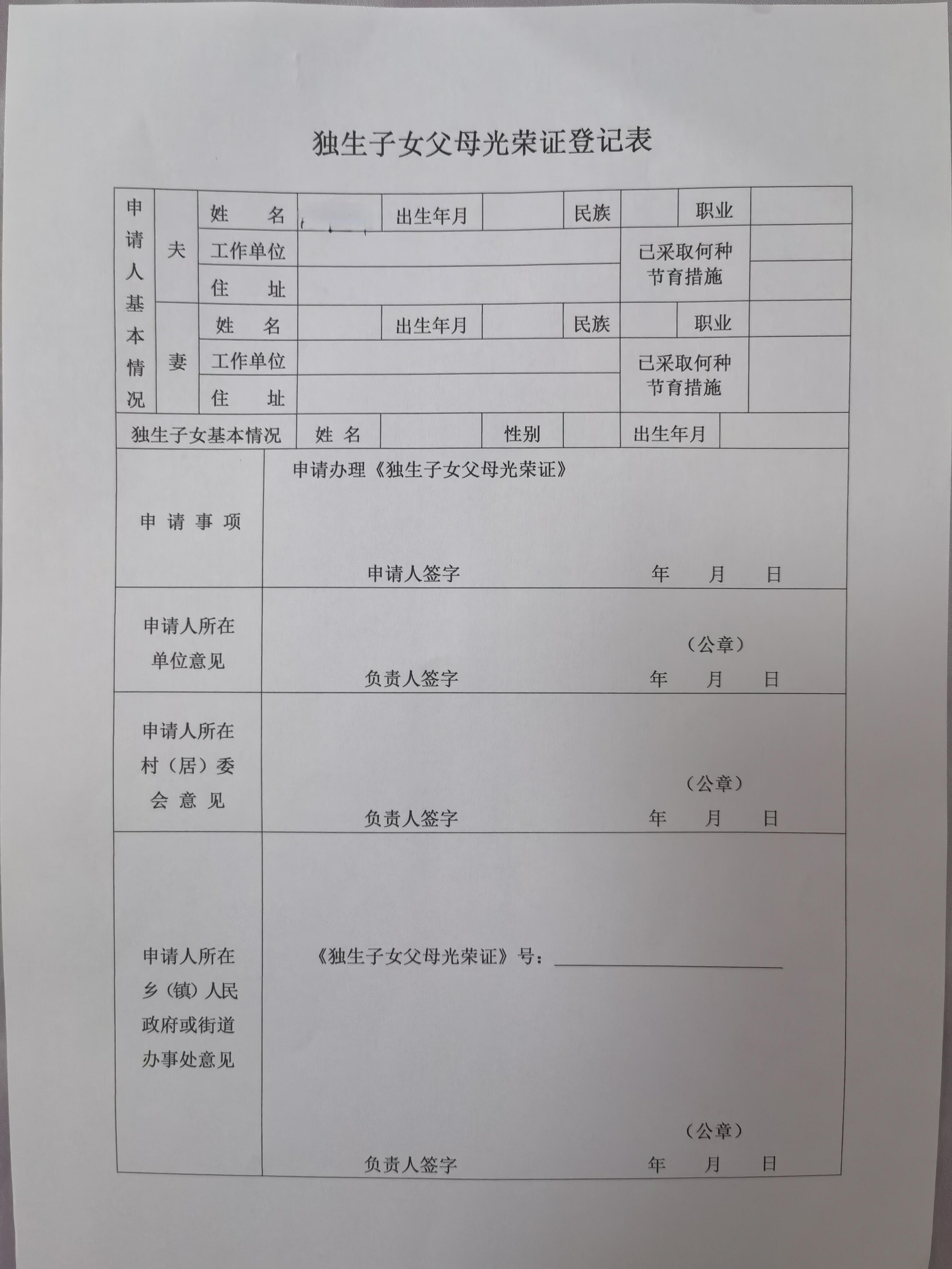 独生子女证申办指南!