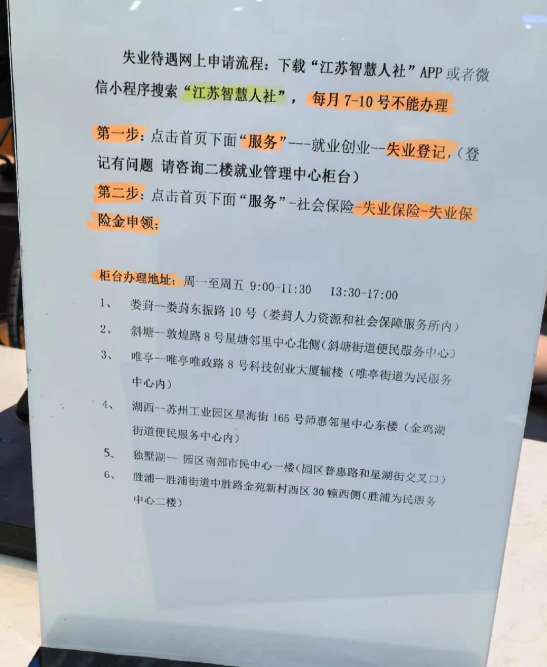 苏州灵活就业社保与失业金申请攻略