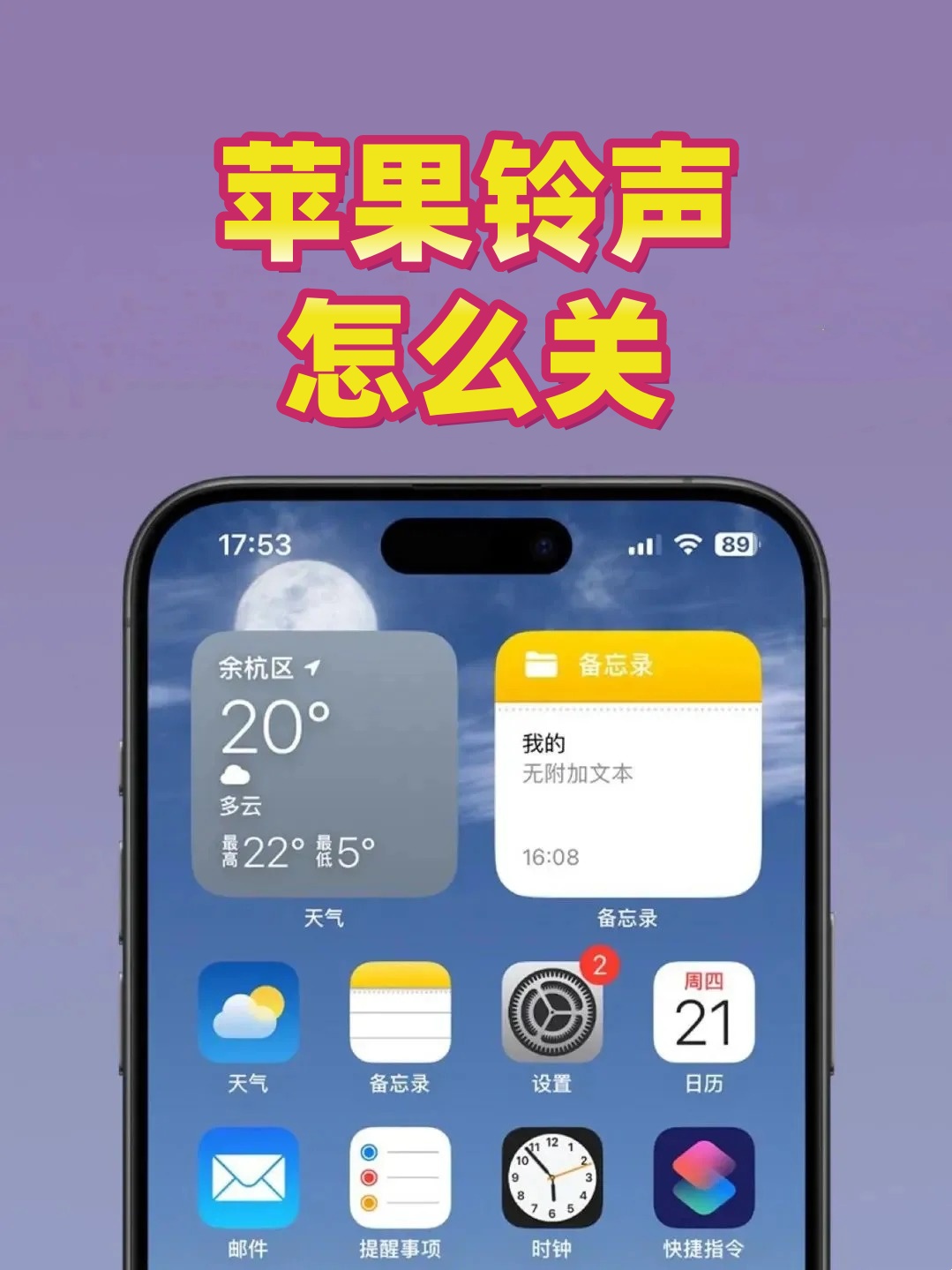 苹果短信铃声mp3怎么关