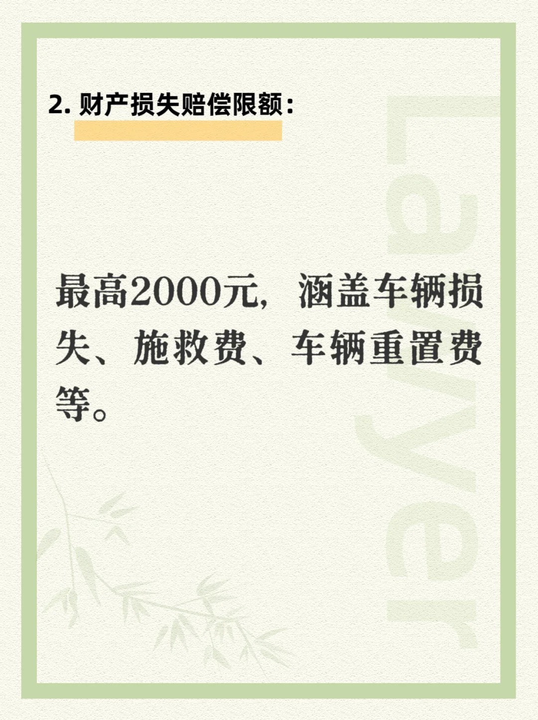 速看：财产损失赔偿限额概况