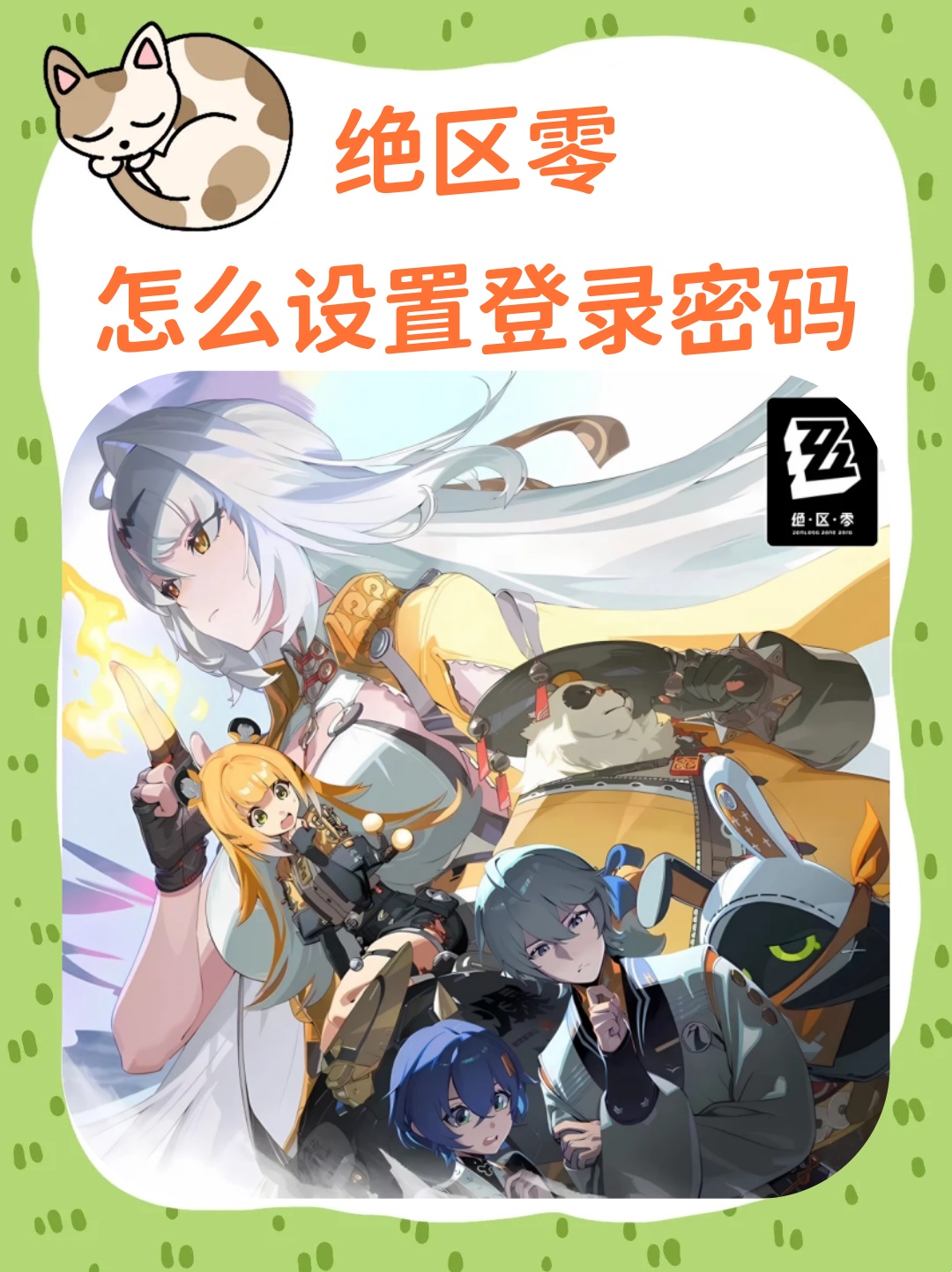 绝区零如何取消验证码登录