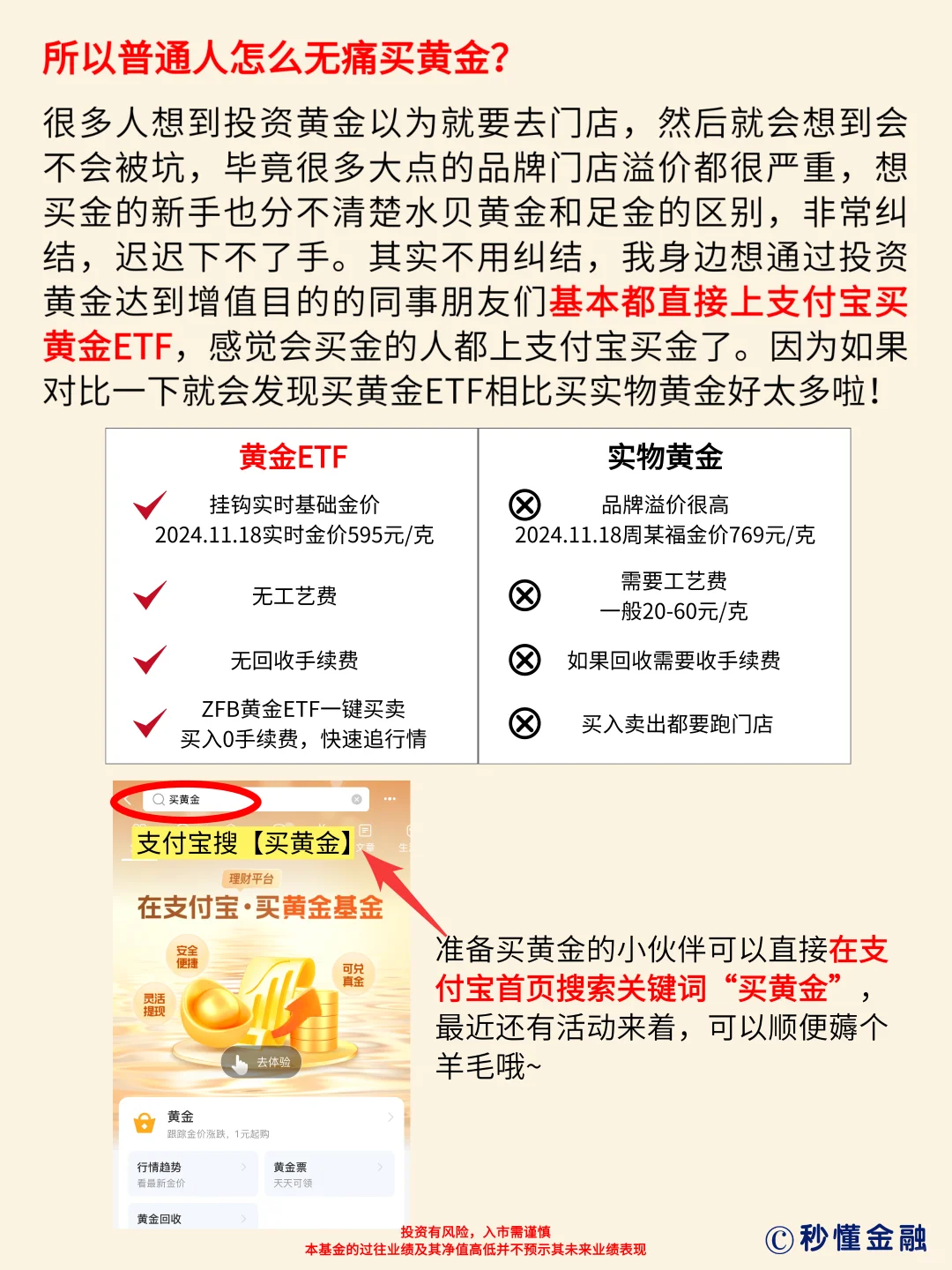 在哪里买实物黄金没有手续费
