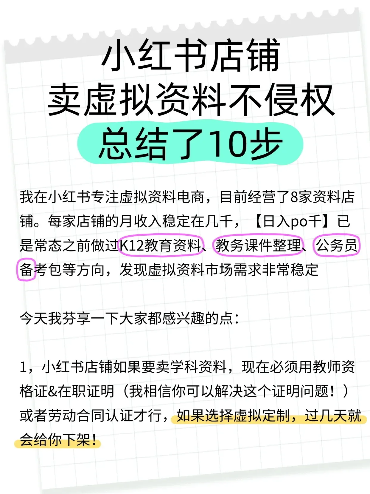 小红书卖资料怎么交易