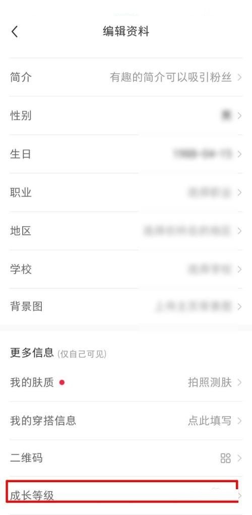 小红书注册时长怎么看